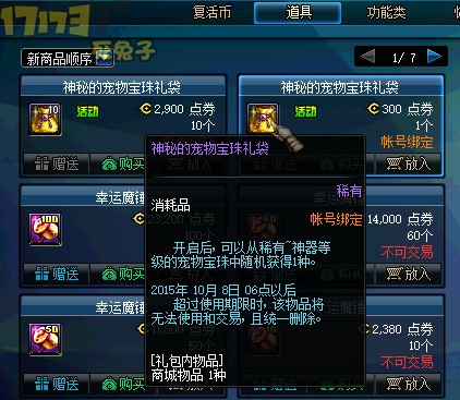 五一宠物附魔宝珠叫什么_五一宝珠宠物附魔叫什么名字_五一套宠物宝珠