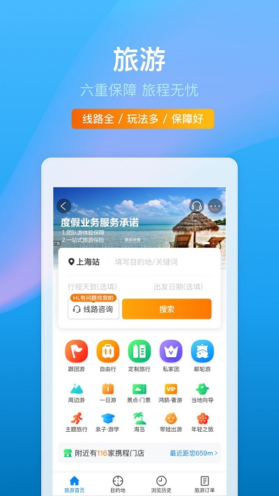 携程商家版app，便捷下载！