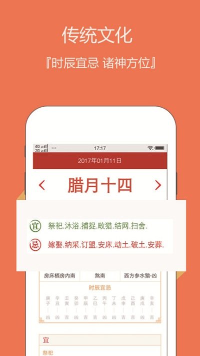 免费下载！流行起来的手机应用，正宗版老黄历让你福运暴涨！
