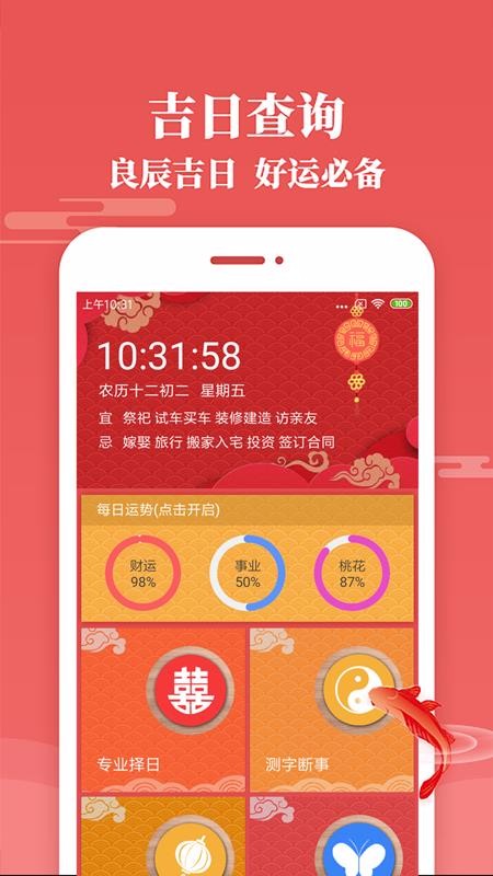 正版老黄历官网_正版老黄历网官网手机板_免费下载老黄历正宗版安装