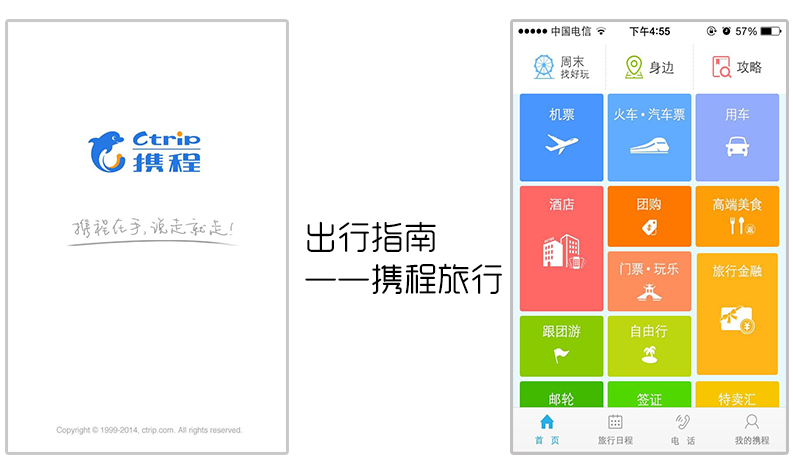 携程旅行下载官网下载_携程旅行下载_携程旅行下载安装程序