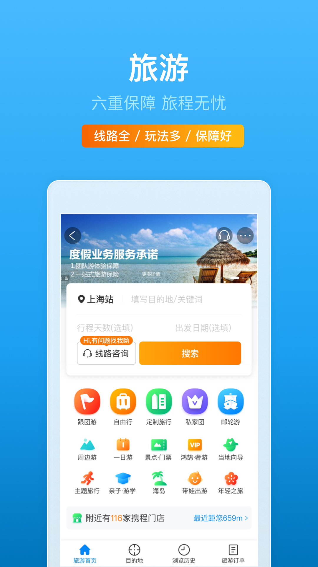 携程旅行下载安装程序_携程旅行下载_携程旅行下载官网下载