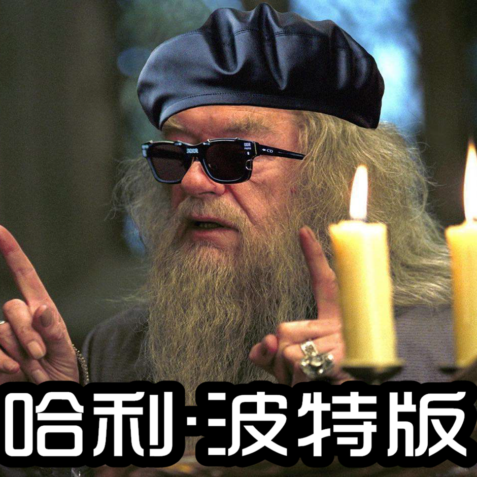 哈利波特魔咒大全_哈利波特魔咒大全发音手势_哈利波特魔咒