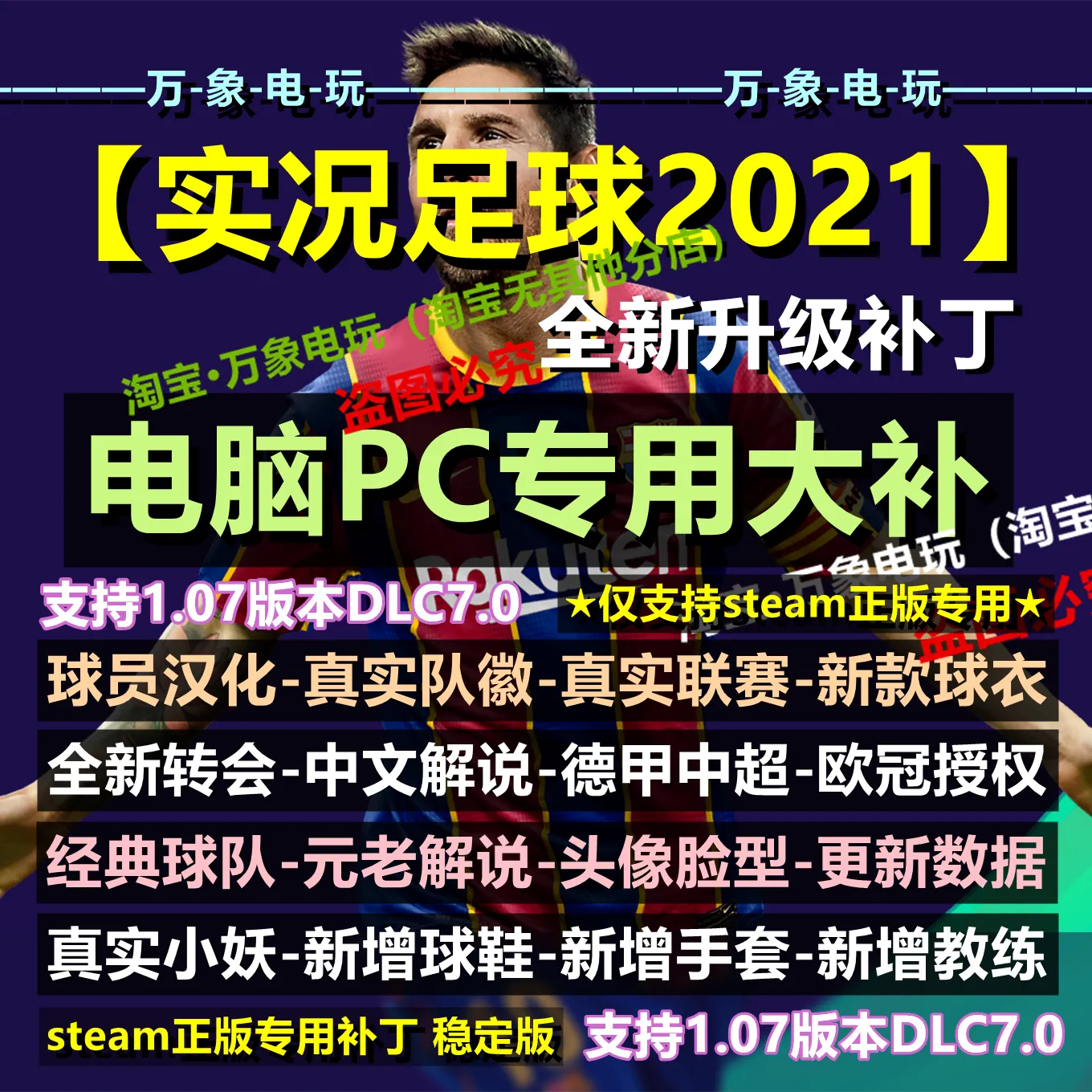 补丁实况最新版下载_实况8最新补丁_实况补丁免费下载
