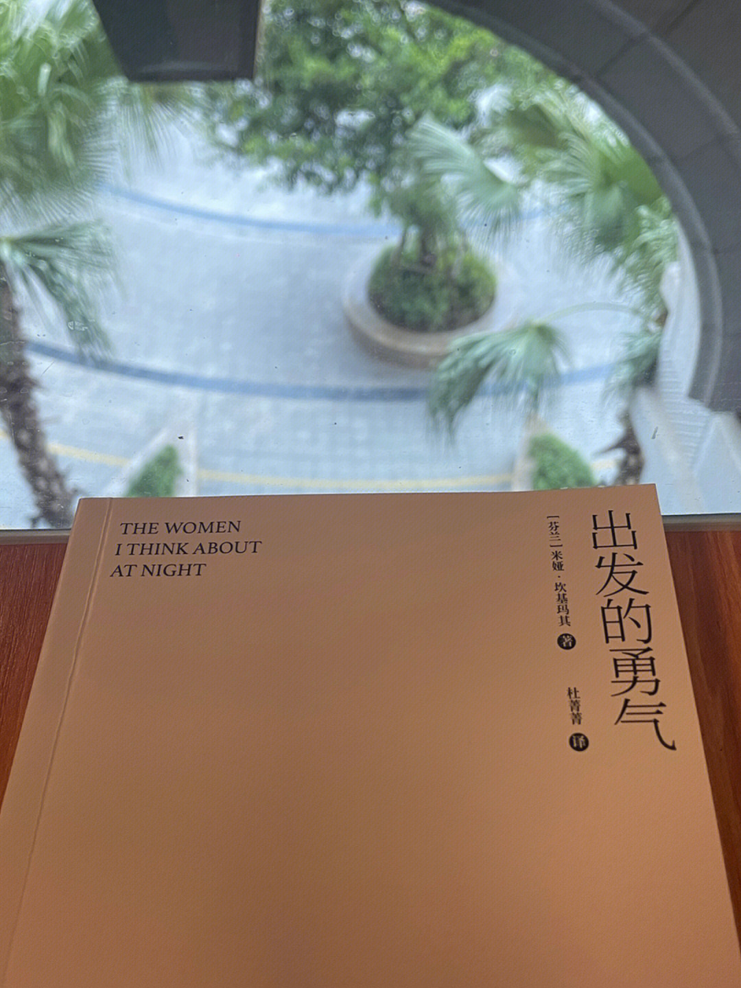 勇气之泉