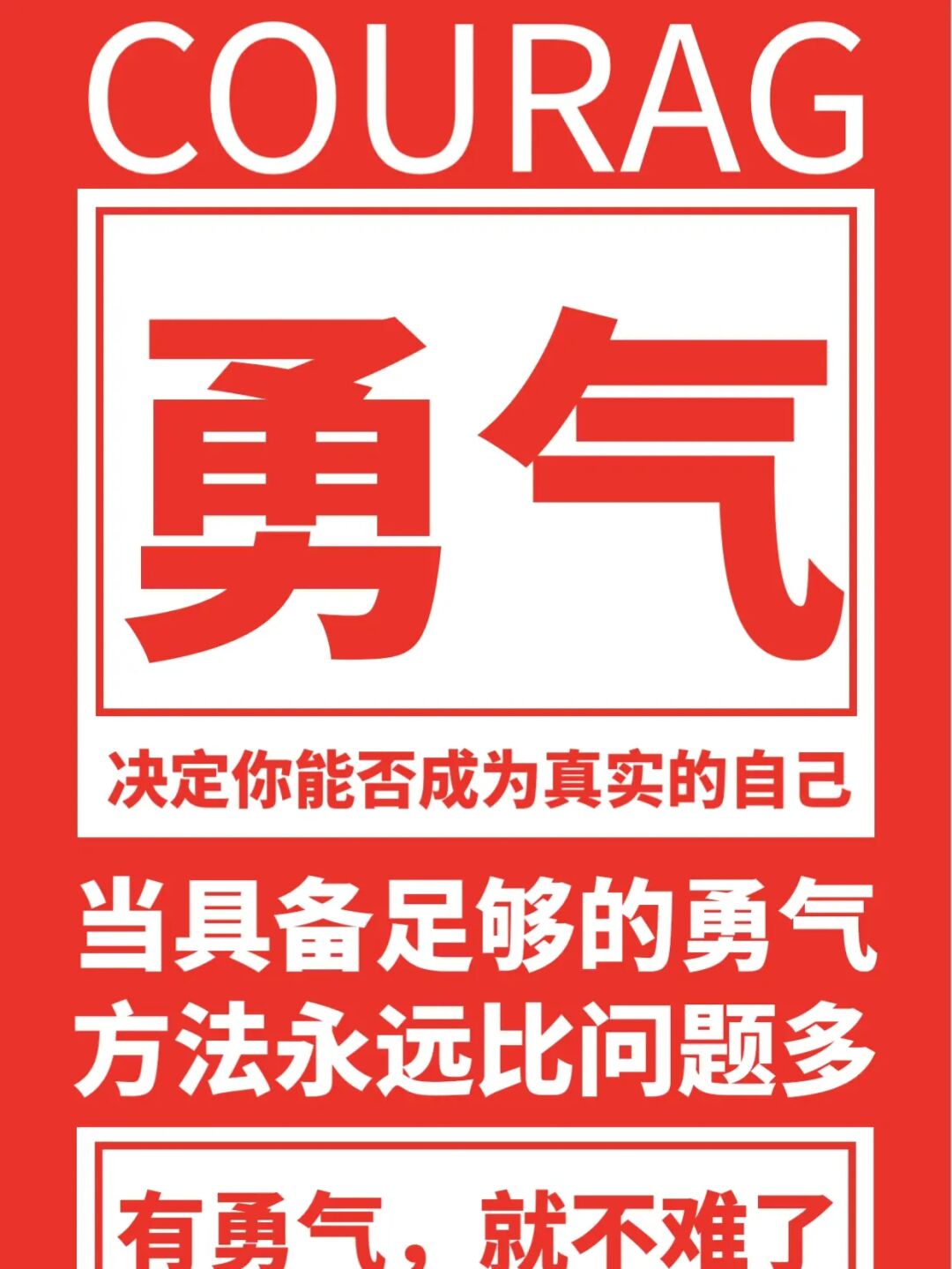 勇气之泉