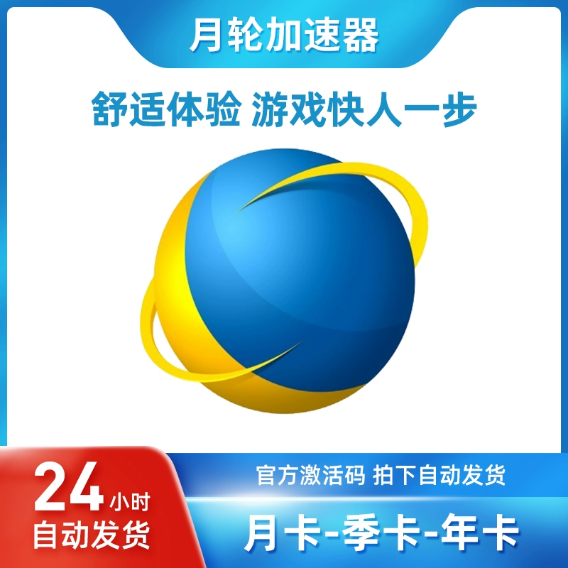 月轮加速器官网_qq加速升级器_月轮加速器