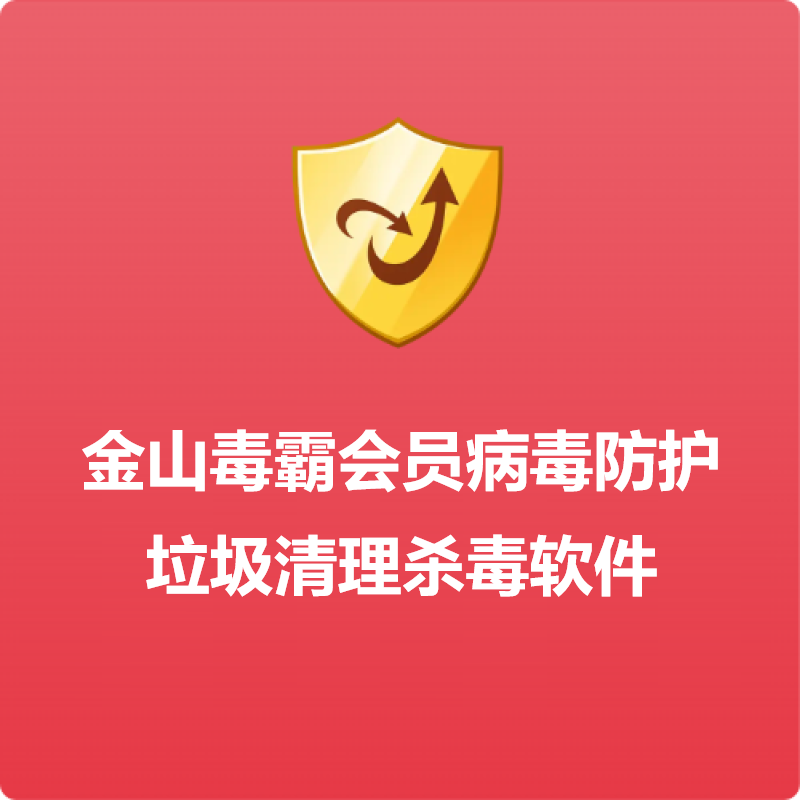手机安全专家带你解锁金山毒霸,守护手机安全 手机安全专家带你解锁金山毒霸,守护手机安全