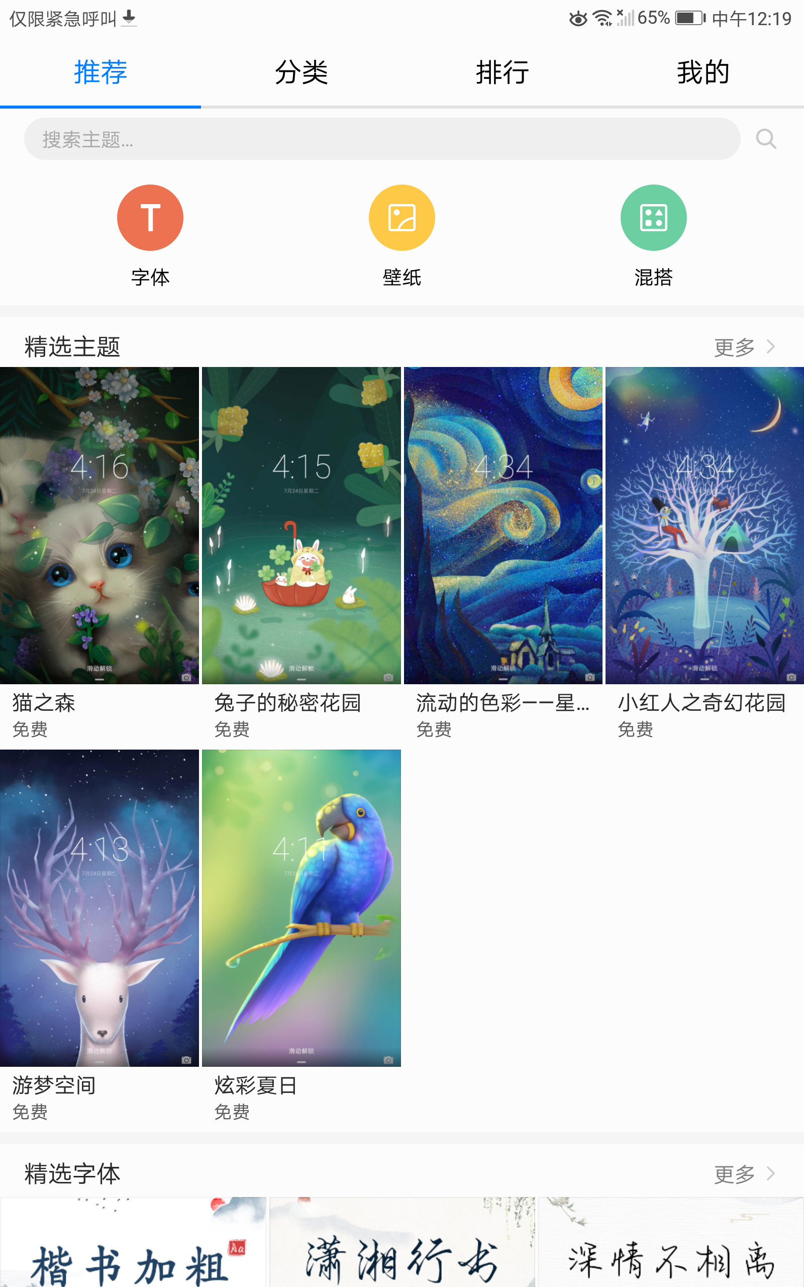 华为主题商店下载功能，让你的手机焕然一新