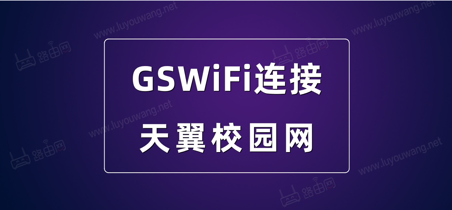 天翼校园宽带app_天翼校园客户端官网_天翼校园