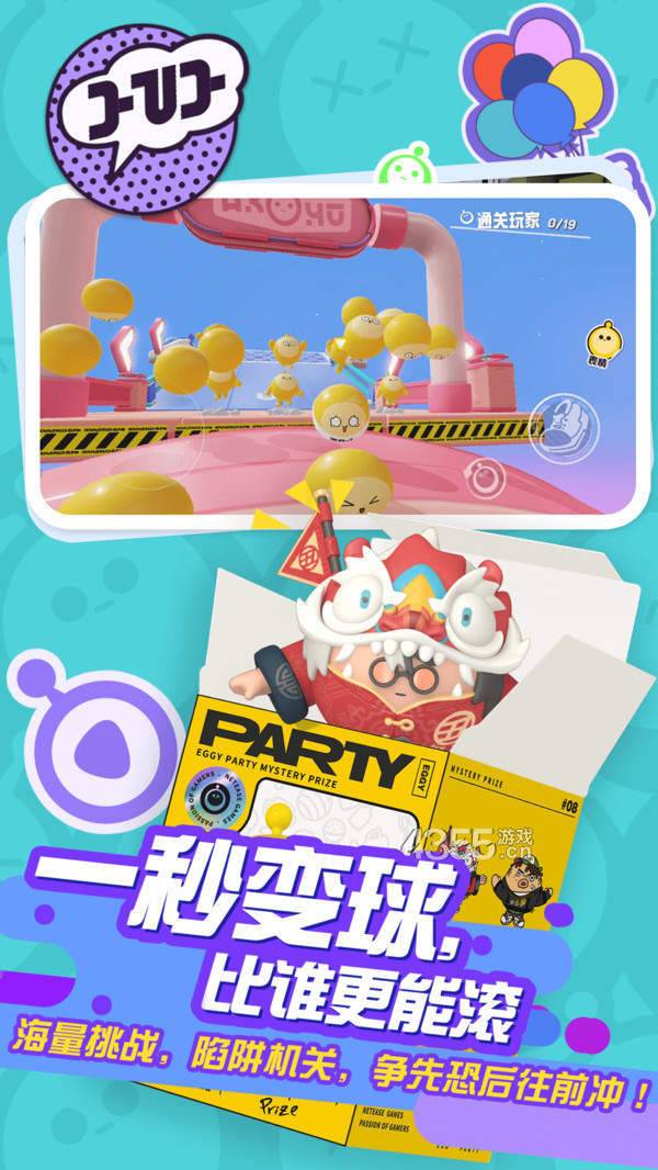 蛋仔派对无需下载直接玩_蛋仔派对最新版本_蛋仔派对手游