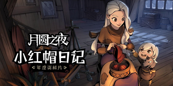 月圆之夜修改器_手机版月圆之夜修改器_月圆之夜修改器怎么用