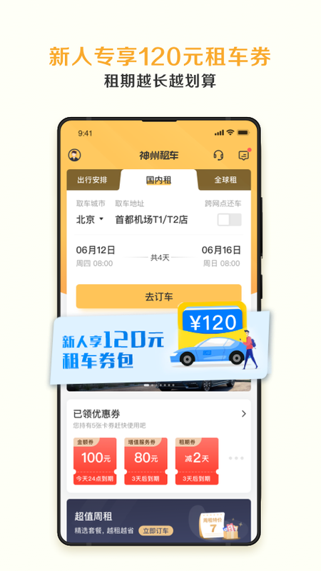 民途出行车型_民途出行app下载_途途出行下载