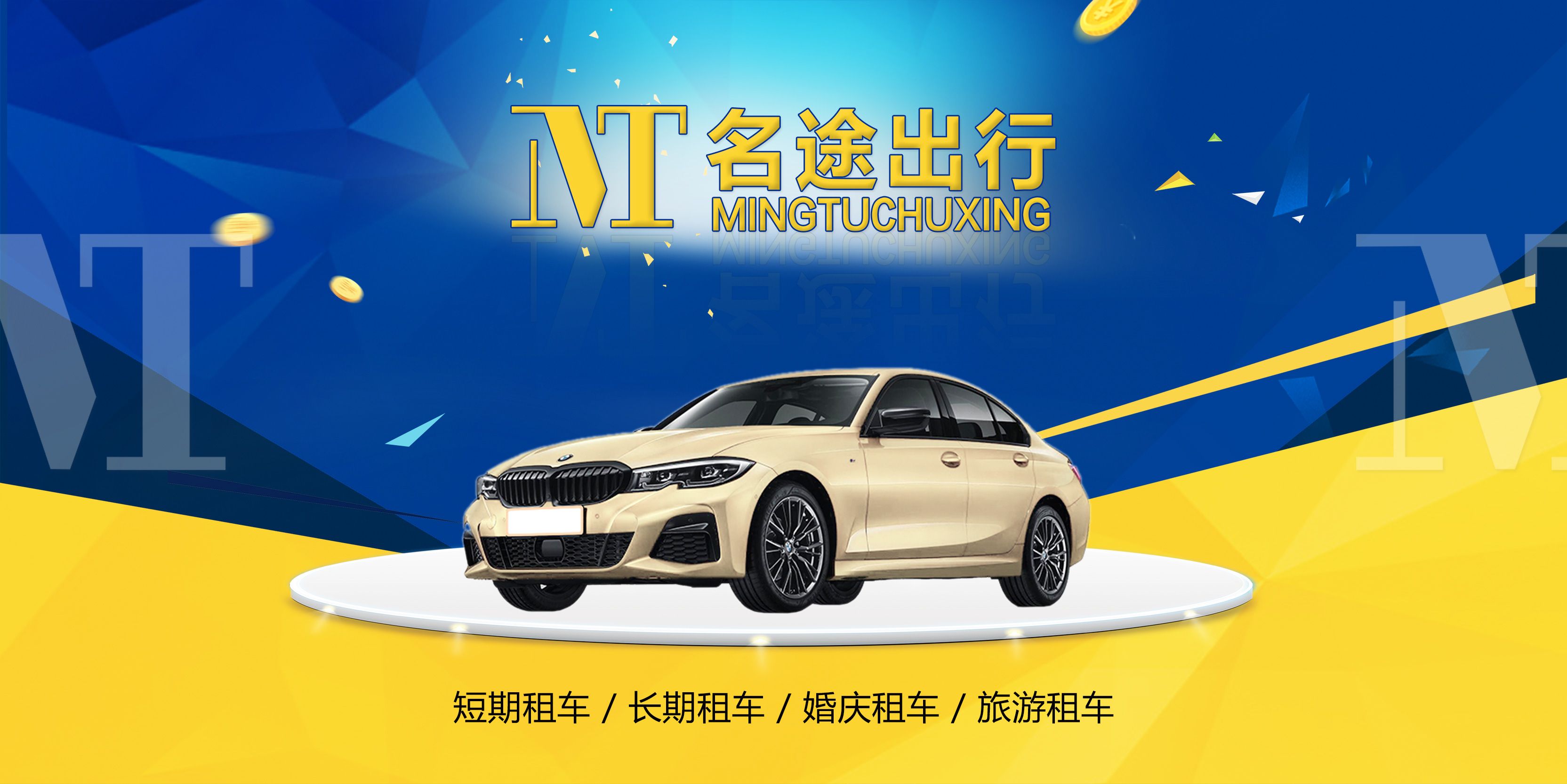 途途出行下载_民途出行app下载_民途出行车型