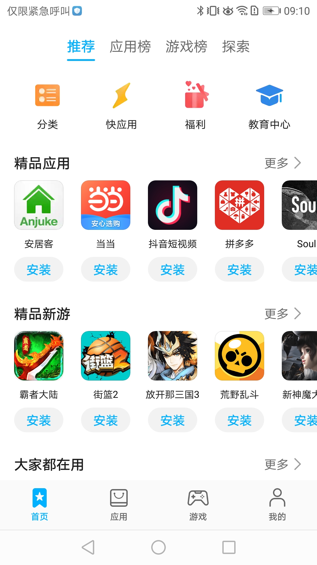 华为商店下载，让你畅享海量应用
