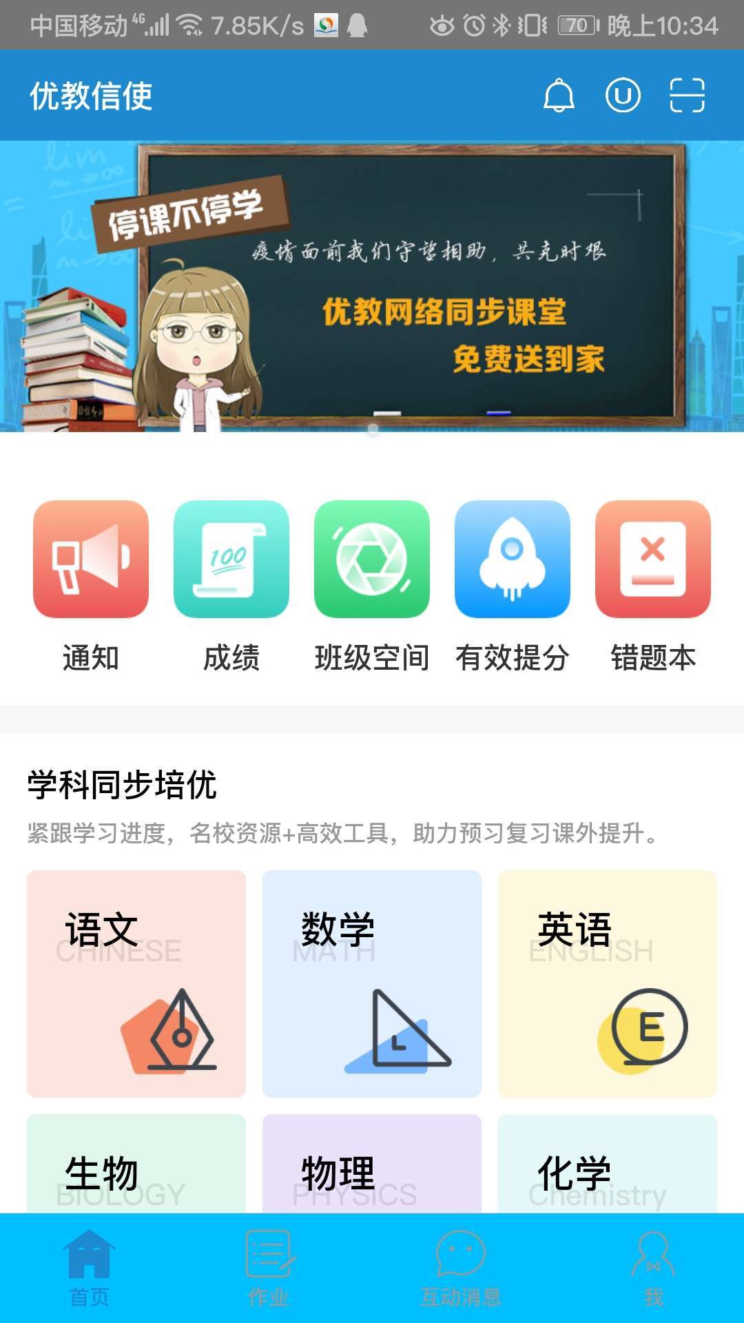 网页互动作业版下载安装_互动作业网页版_互动作业网页版在线使用