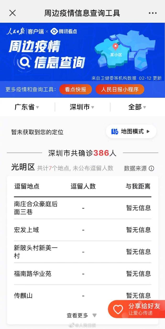 周边疫情地图：实时查询更便捷