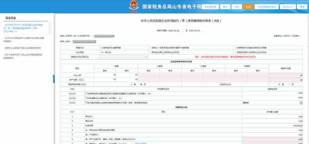 福建电子税务局_福建电子税务局app_福建省电子税务局操作指南