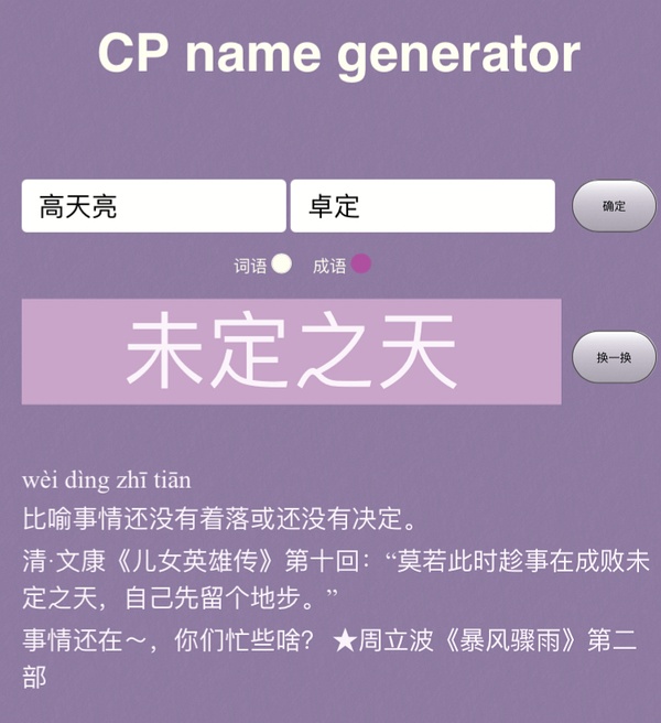玩转吃鸡游戏，重复名生成器带你飞