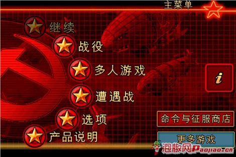 重磅来袭!红警2手机版震撼发布 重磅来袭!红警2手机版震撼发布
