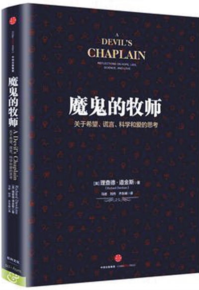 魔鬼牧师在线_魔鬼牧师为什么不写了_牧师与魔鬼