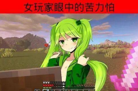 苦力怕娘家_苦力怕娘_苦力怕娘到你家