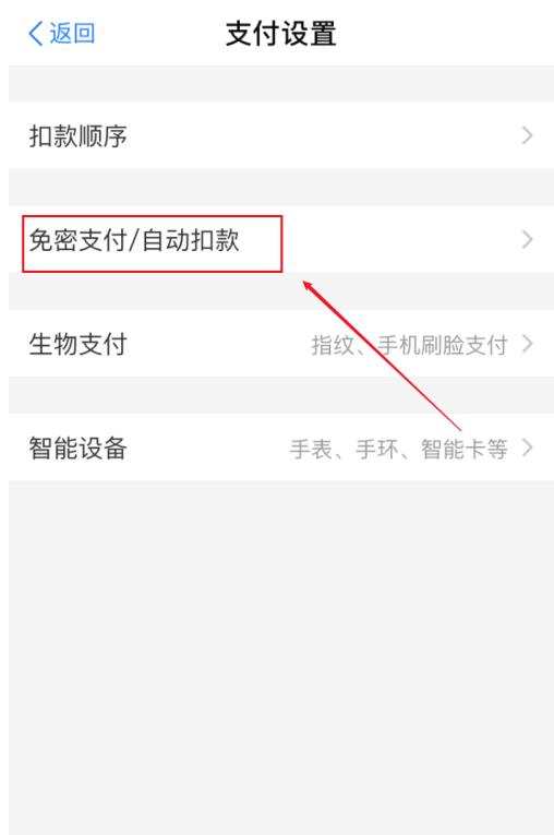 关闭免支付密码付款,让你的支付更安全 关闭免支付密码付款,让你的支付更安全