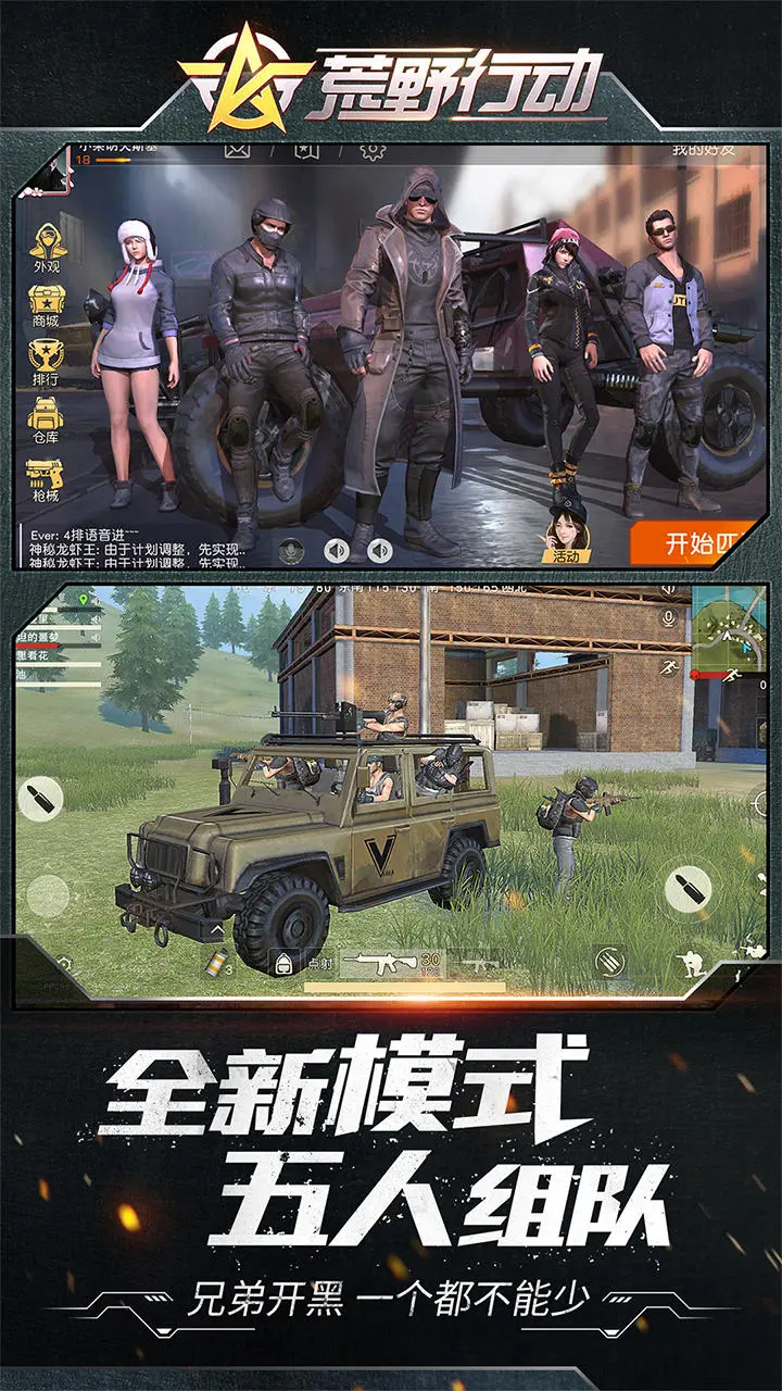 荒野行动下载_国际服荒野行动下载_网易荒野行动下载