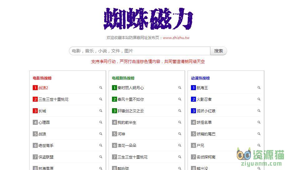 磁力蜘蛛下载_磁力蜘蛛下载_蜘蛛种子磁力