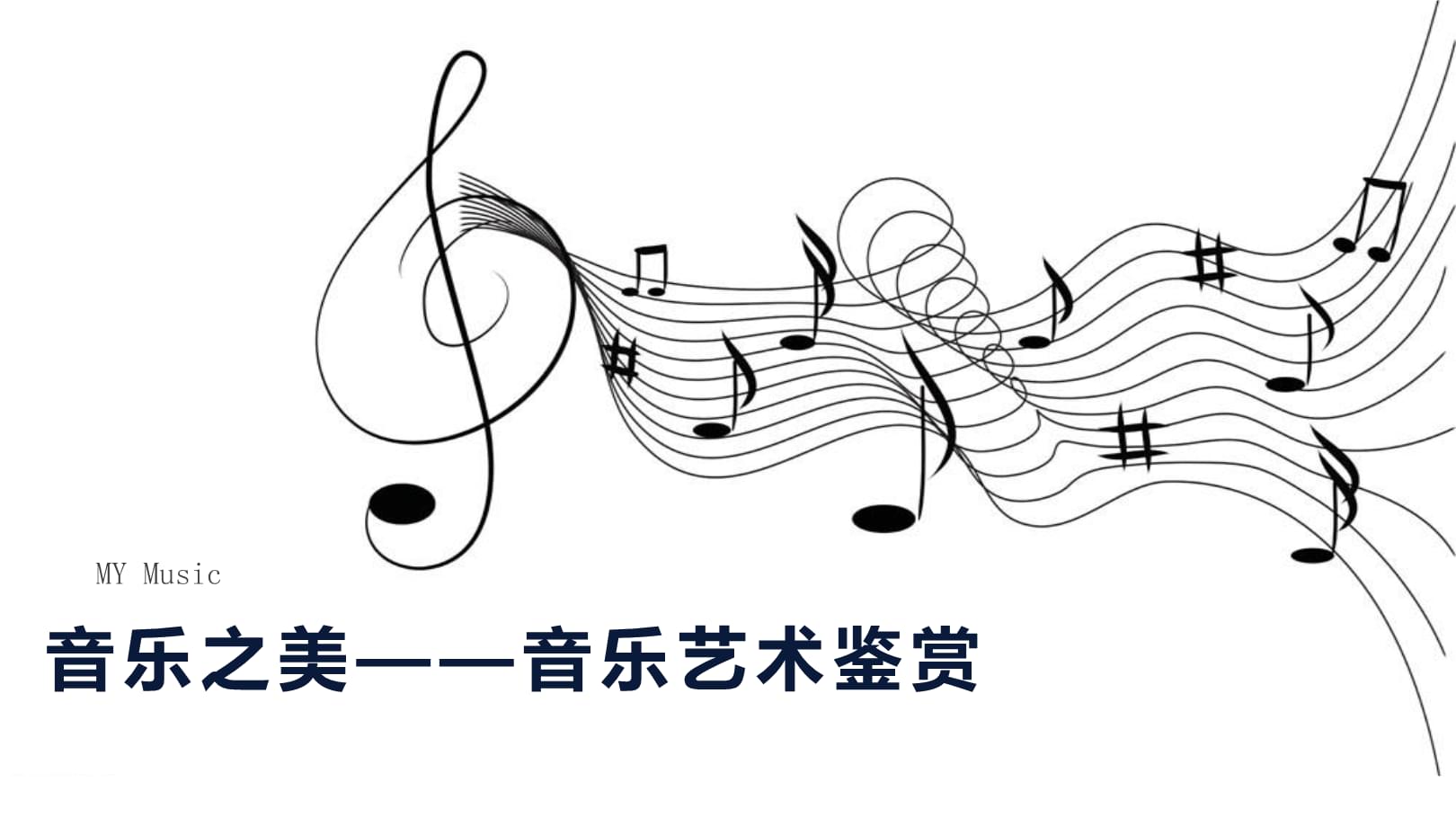 谬探神威_谬斯_谬怎么读