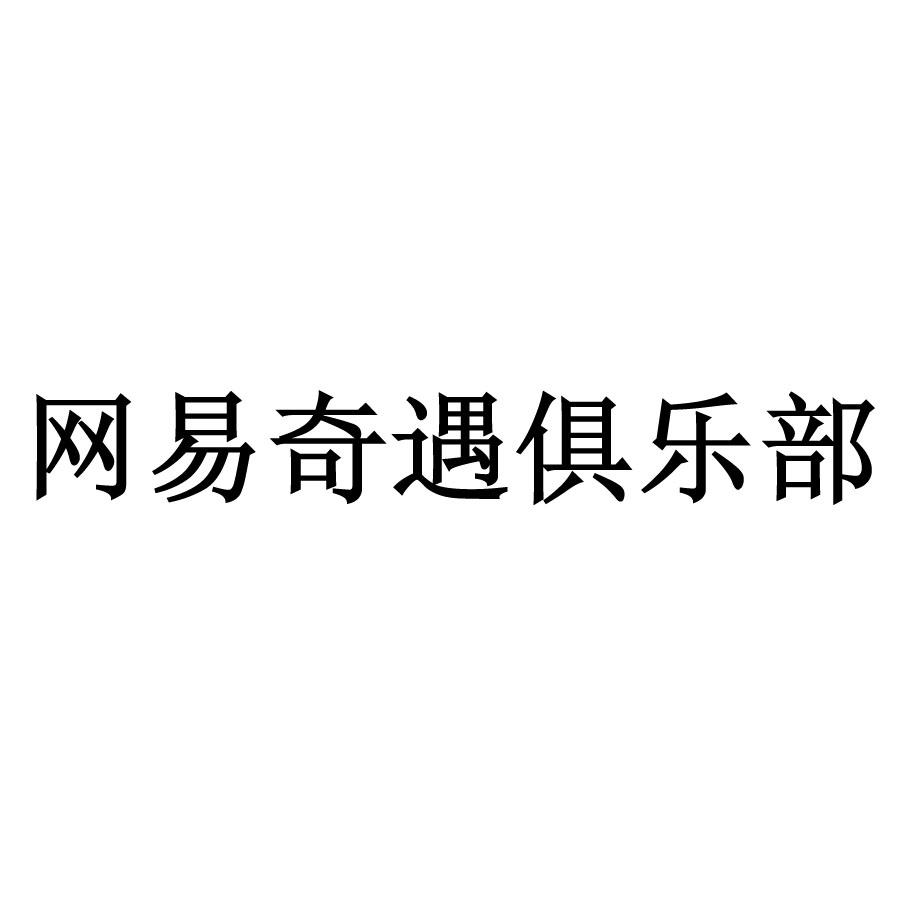 网易oa官网_网易oa_网易oa系统登录入口
