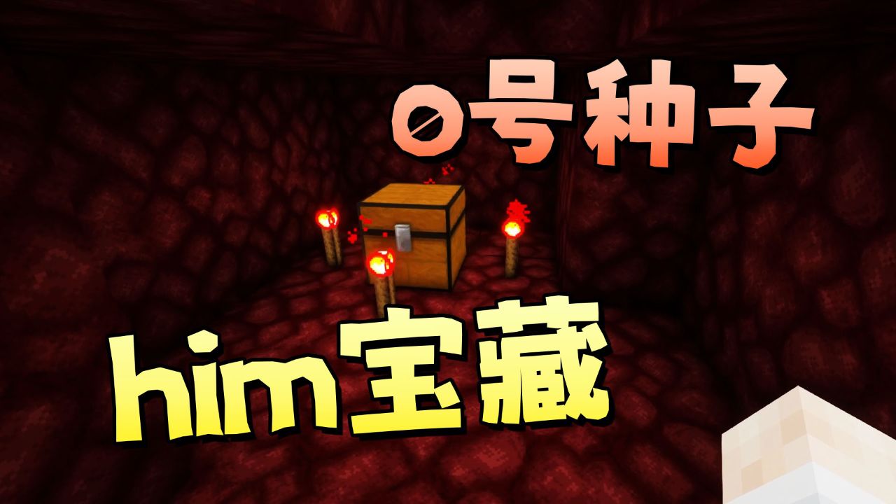 种子基岩版_我的世界手机版隐形基岩_基岩版种子