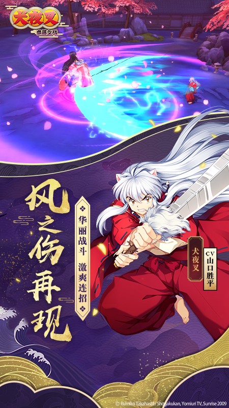 犬夜叉手游_手游犬夜叉觉醒攻略_手游犬夜叉完结篇hd