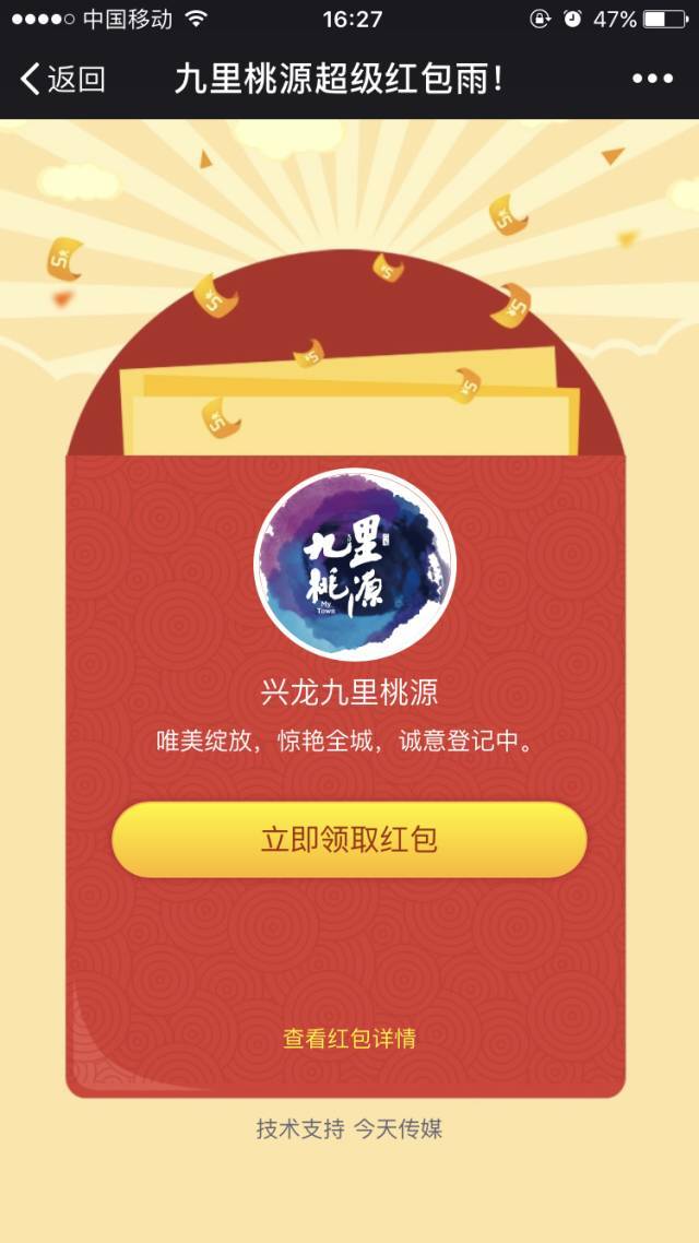 世外桃源红包游戏_世外桃源红包版下载_锁屏红包苹果版下载
