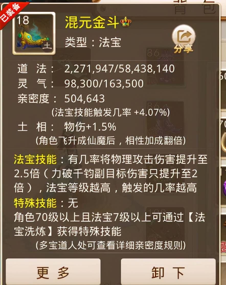 法宝问道技能怎么升级_法宝问道技能搭配_问道法宝技能