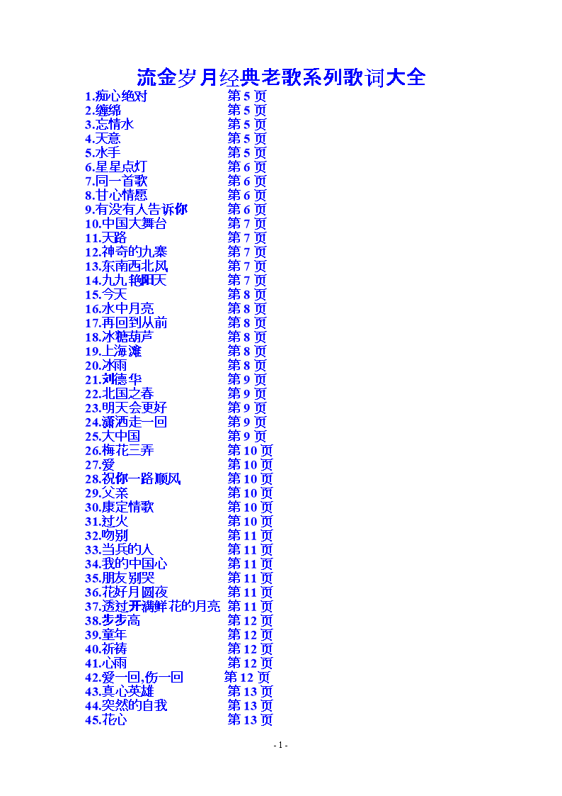 什么的歌曲_歌曲大全100首老歌连续播放_歌曲大全100首老歌