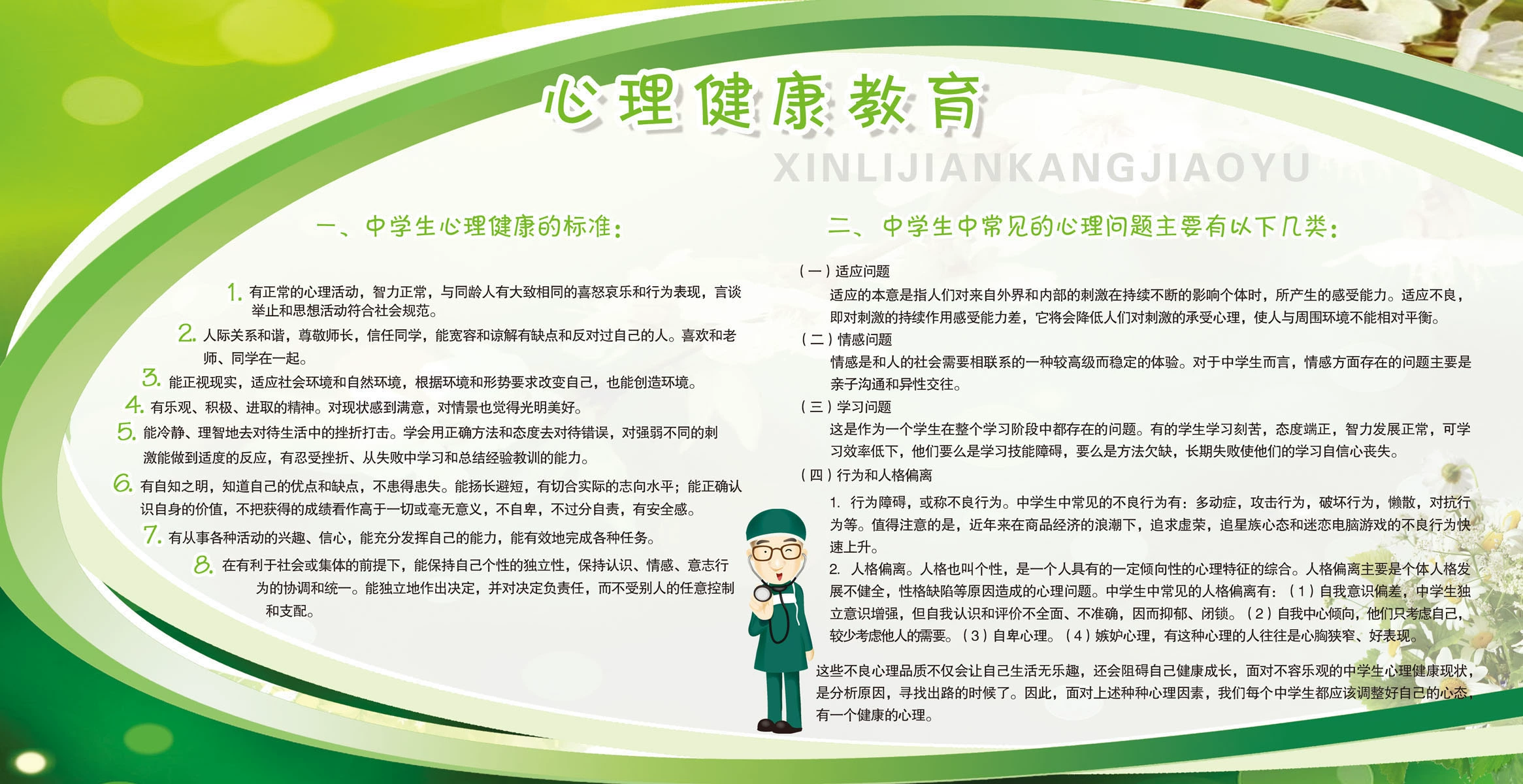 校园健康手抄报_校园健康作文_校园健康