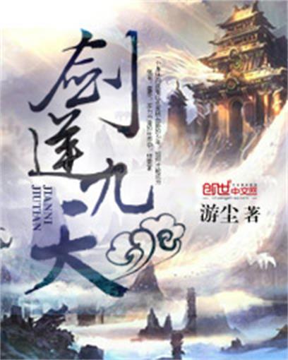 逆天剑修_逆天剑修百度百科_逆天剑修最新章节