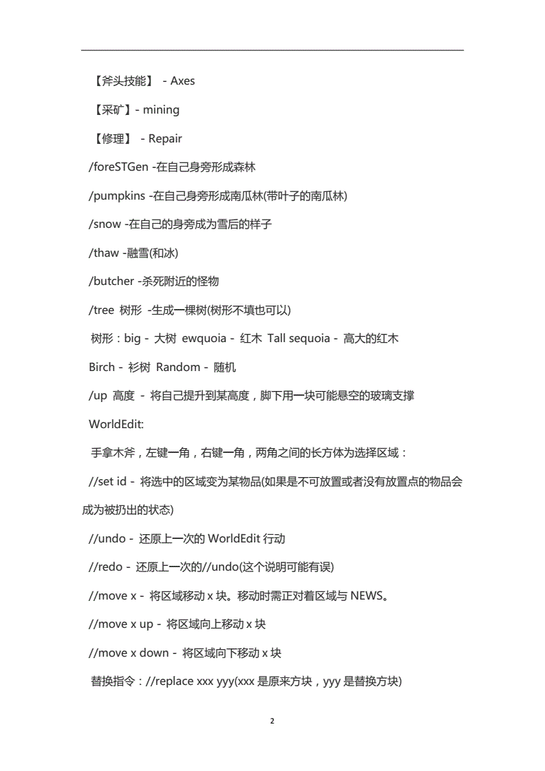 结构方块指令我的世界_我的世界结构方块指令_指令方块的代码大全