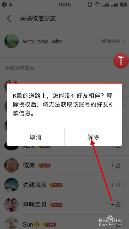 关联qq怎么解除_关联解除方法_关联解除对方能看到吗