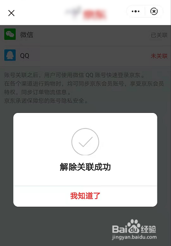 关联qq怎么解除_关联解除方法_关联解除对方能看到吗