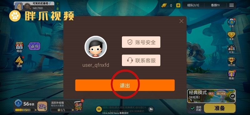 蛋仔派对怎样切换账号_蛋仔派对怎么退出队伍_蛋仔派对怎么换岛