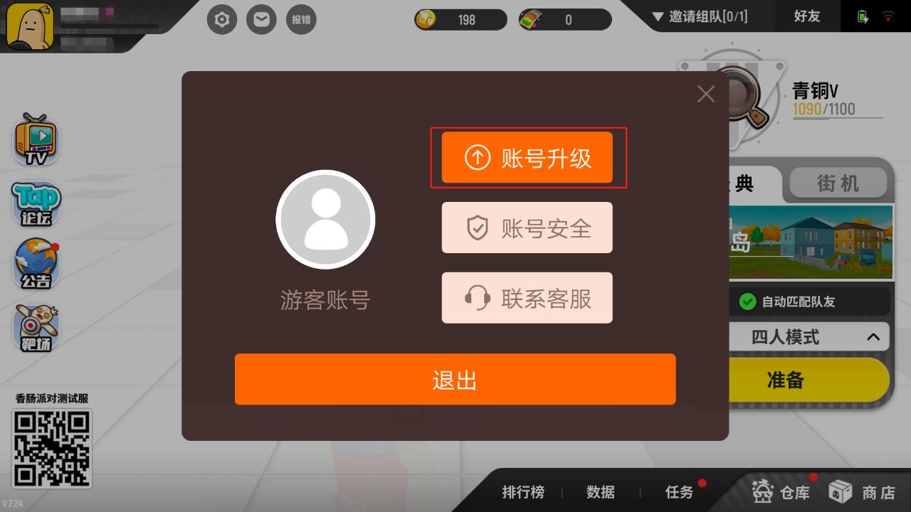 蛋仔派对怎么退出队伍_蛋仔派对怎样切换账号_蛋仔派对怎么换岛