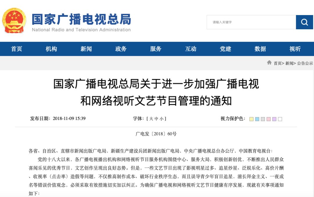 广电总局限娱令_广电总局限娱令解读_广电限娱令2018