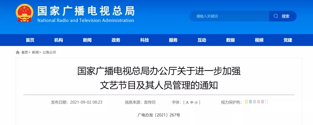 广电总局限娱令_广电限娱令2018_广电总局限娱令解读