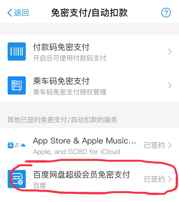 百度网盘取消自动会员续费_网盘取消百度自动续费怎么操作_百度网盘取消自动续费