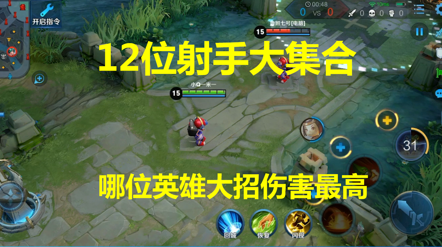 王者归来！超凡射手横扫千军，谁能与我一战？