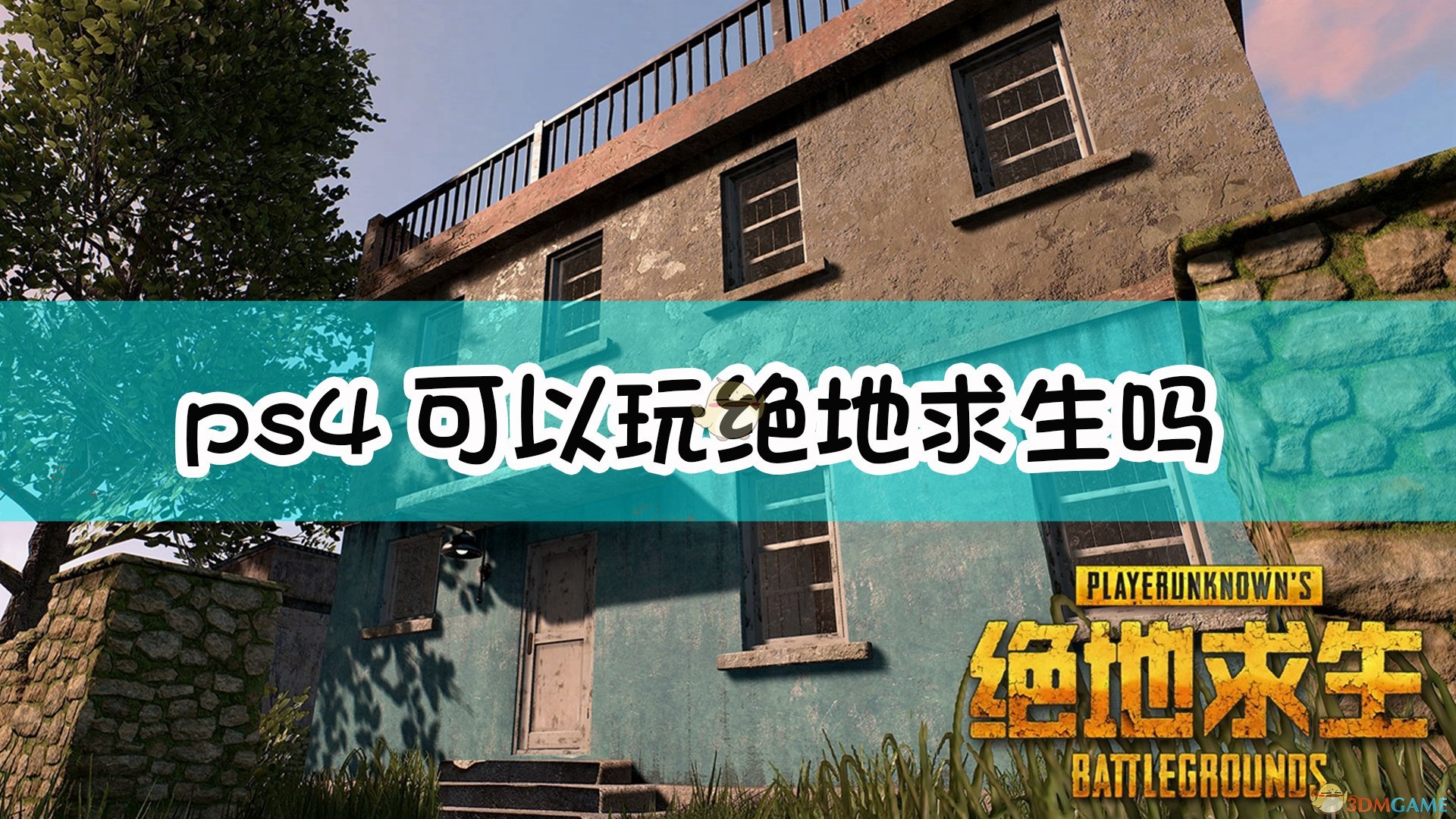 绝地求生端游免费下载正版_求生绝地求生_绝地求生端游
