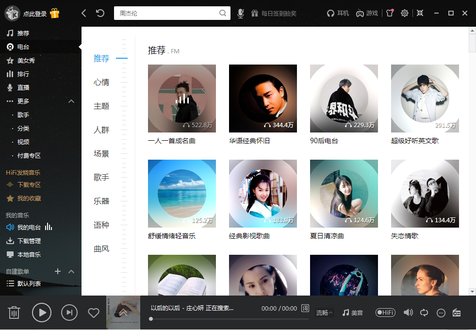 酷我车机音乐版下载安装_酷我音乐车机版_酷我音乐车机版5.0.0.0