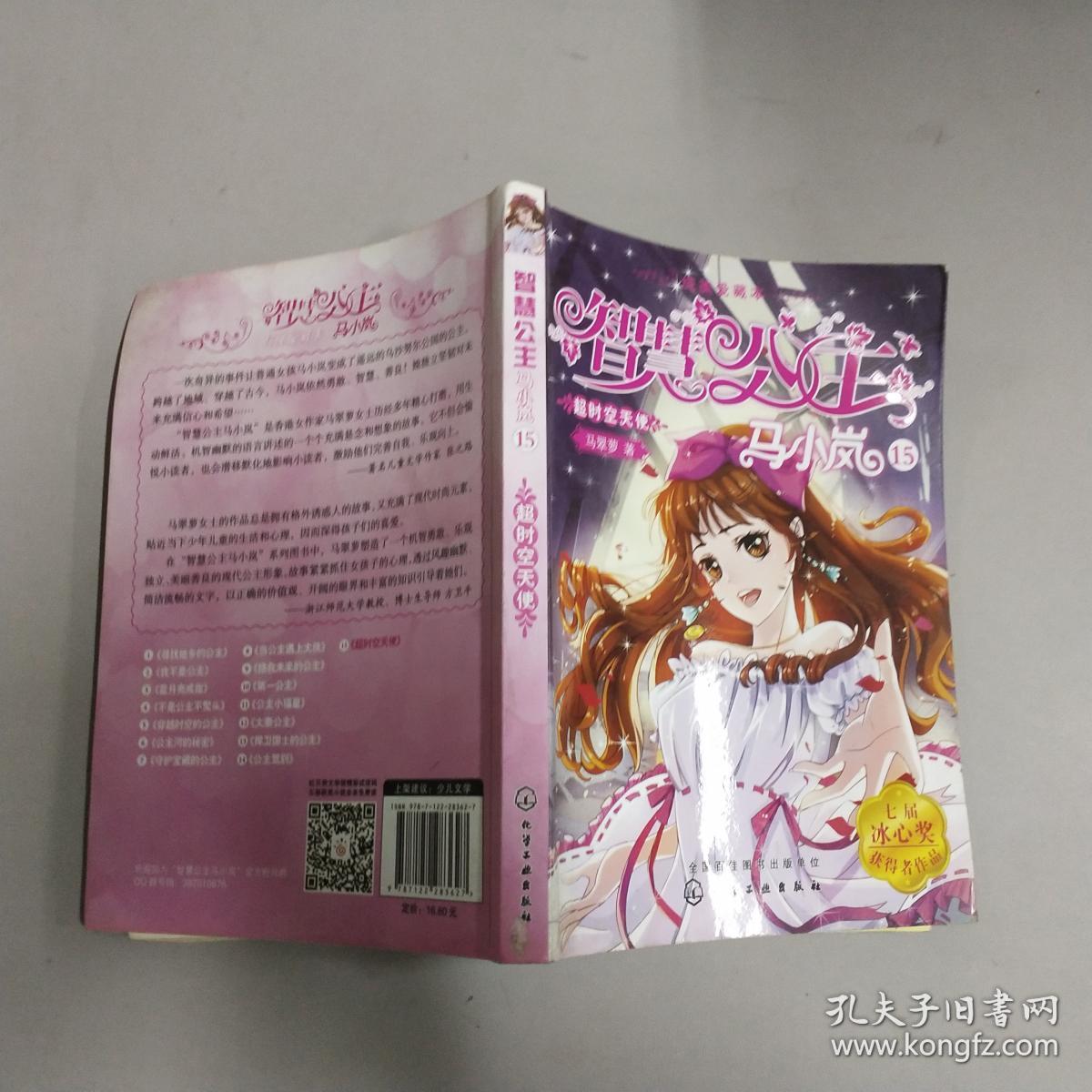 时光公主_时光公主破解版_时光公主下载
